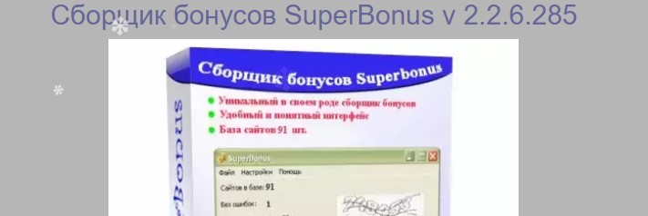 webmoney SuperBonus программа
