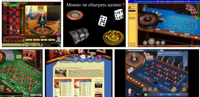 как обыграть онлайн казино способы